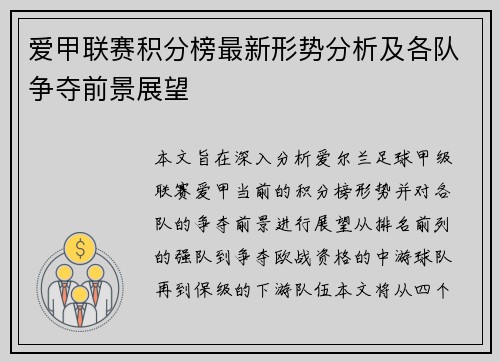 爱甲联赛积分榜最新形势分析及各队争夺前景展望