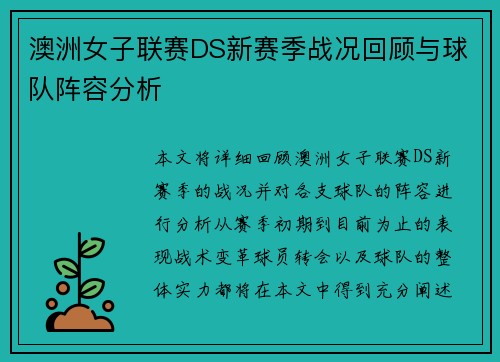 澳洲女子联赛DS新赛季战况回顾与球队阵容分析