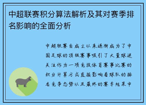 中超联赛积分算法解析及其对赛季排名影响的全面分析