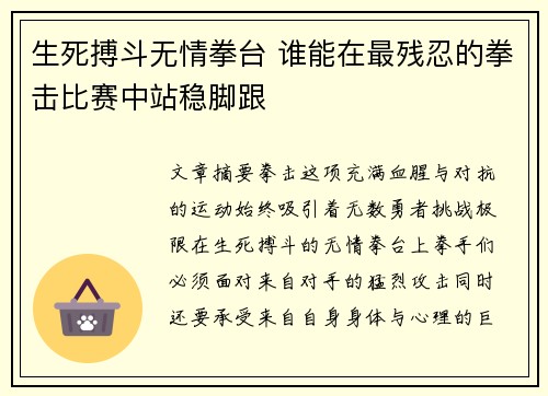 生死搏斗无情拳台 谁能在最残忍的拳击比赛中站稳脚跟