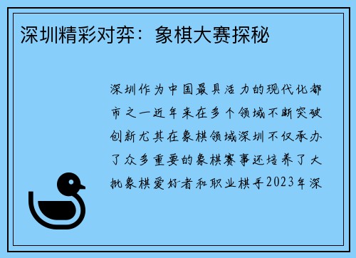 深圳精彩对弈：象棋大赛探秘