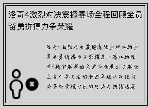 洛奇4激烈对决震撼赛场全程回顾全员奋勇拼搏力争荣耀