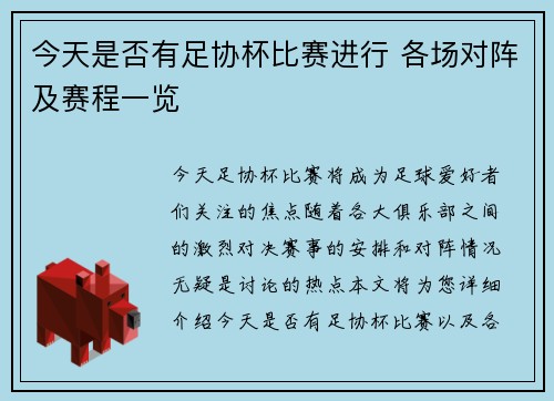 今天是否有足协杯比赛进行 各场对阵及赛程一览