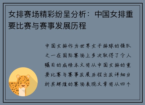 女排赛场精彩纷呈分析：中国女排重要比赛与赛事发展历程