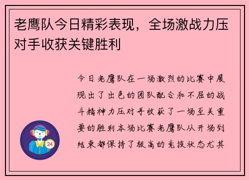 老鹰队今日精彩表现，全场激战力压对手收获关键胜利