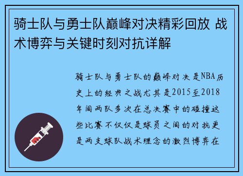 骑士队与勇士队巅峰对决精彩回放 战术博弈与关键时刻对抗详解