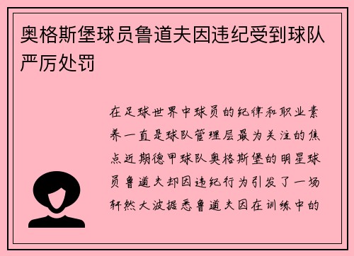 奥格斯堡球员鲁道夫因违纪受到球队严厉处罚