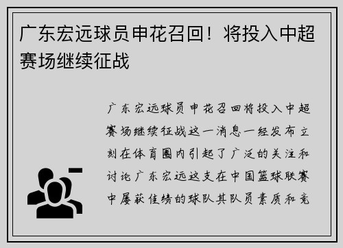 广东宏远球员申花召回！将投入中超赛场继续征战
