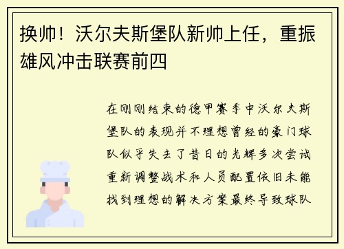 换帅！沃尔夫斯堡队新帅上任，重振雄风冲击联赛前四