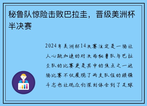 秘鲁队惊险击败巴拉圭，晋级美洲杯半决赛