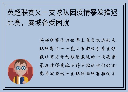 英超联赛又一支球队因疫情暴发推迟比赛，曼城备受困扰