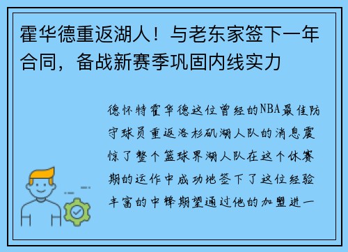 霍华德重返湖人！与老东家签下一年合同，备战新赛季巩固内线实力