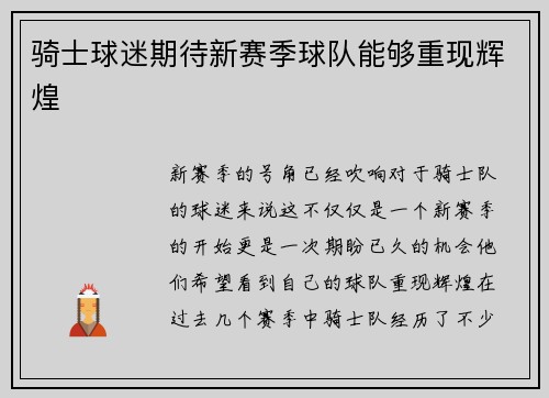 骑士球迷期待新赛季球队能够重现辉煌